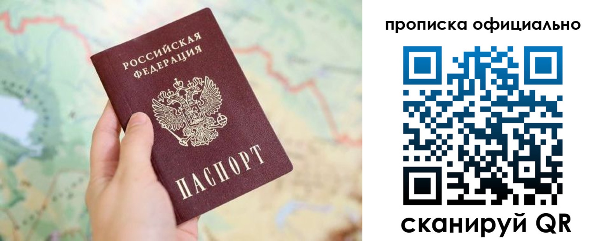 временная прописка в Никольске