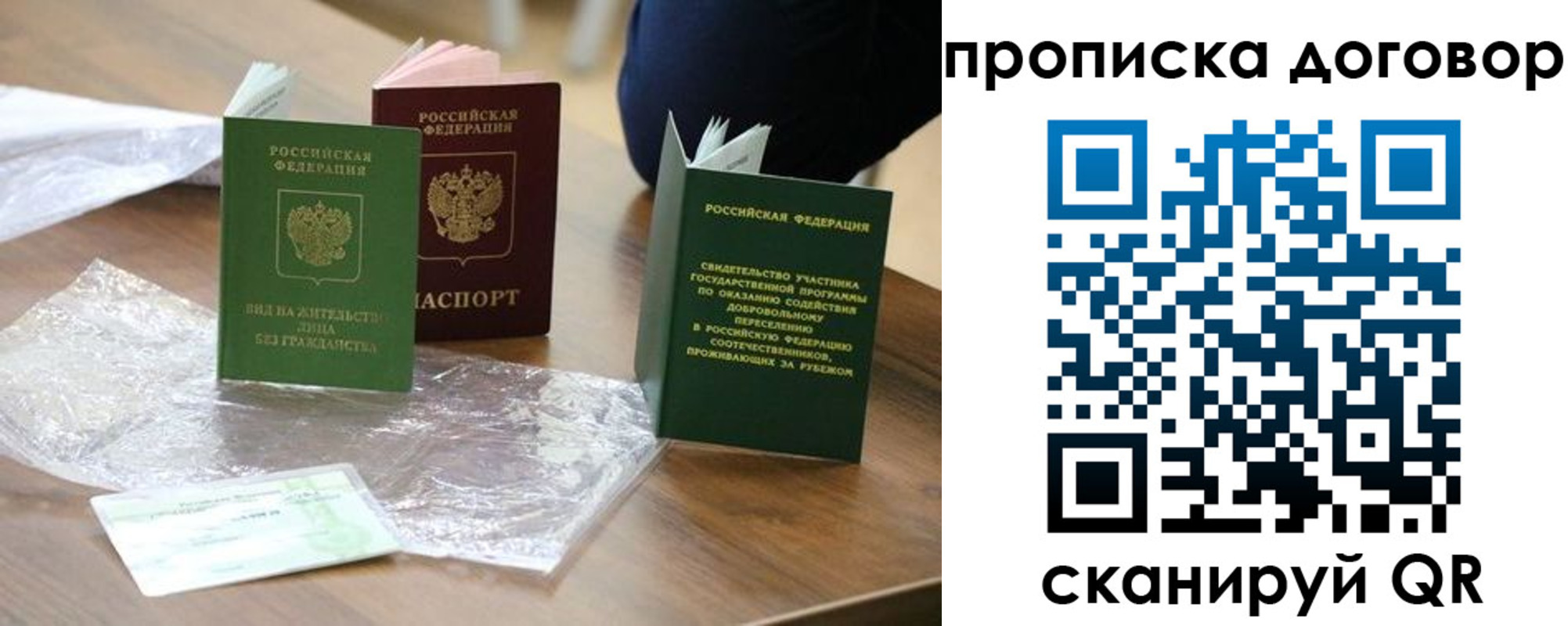временная регистрация законно в Никольске