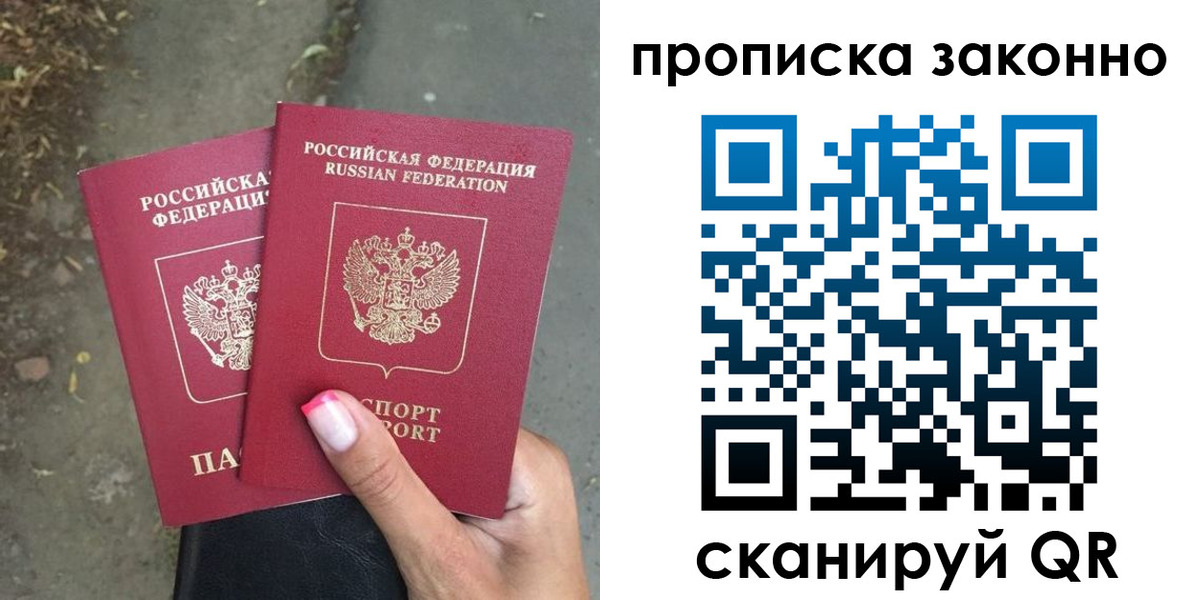 временная регистрация в Никольске