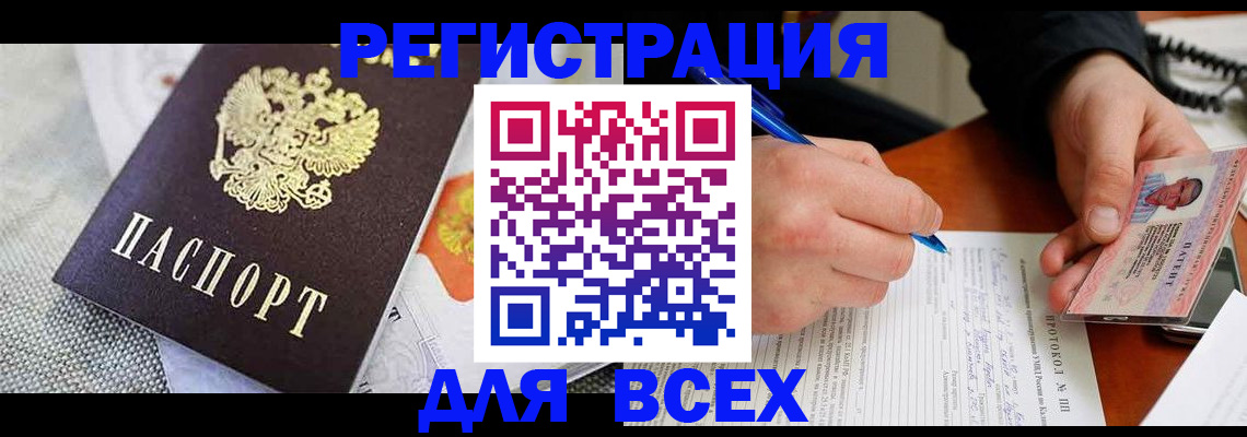прописка законно в Никольске
