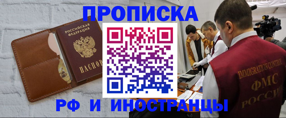 временная регистрация недорого в Никольске