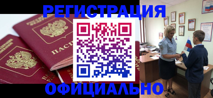 прописка для школы в Никольске
