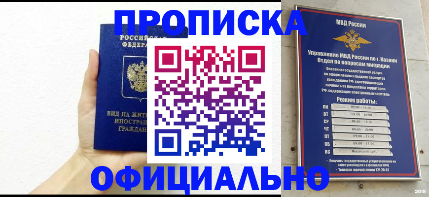 прописка штамп в Никольске