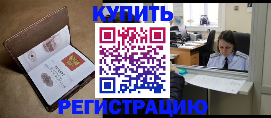 прописка штамп в Никольске