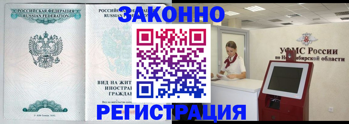 временная регистрация законно в Никольске