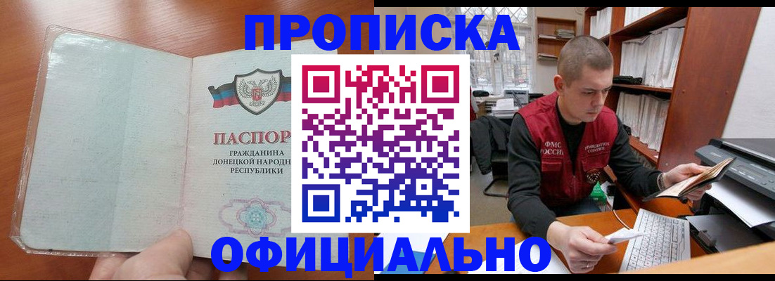 прописка в Никольске
