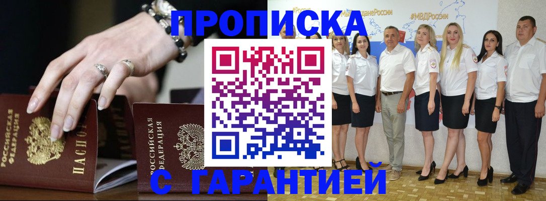 прописка для школы в Никольске